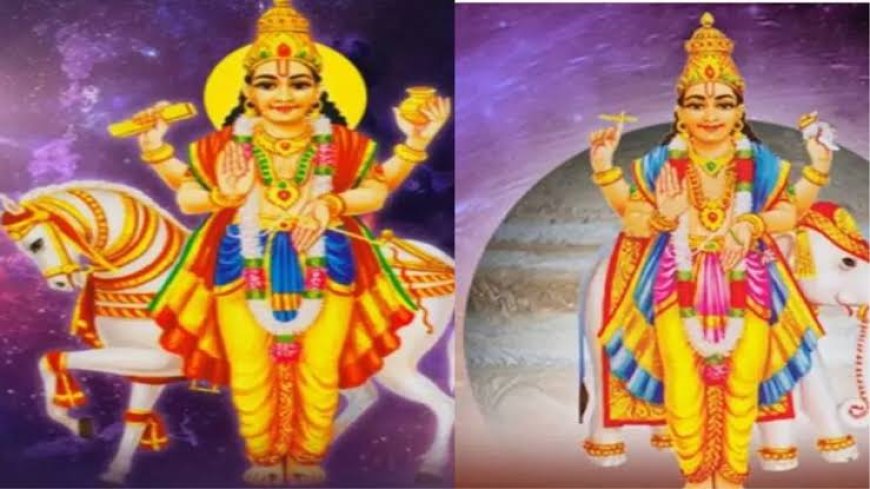 धनतेरस के बाद गुरु और शुक्र बनाएंगे शक्तिशाली ‘परिवर्तन योग