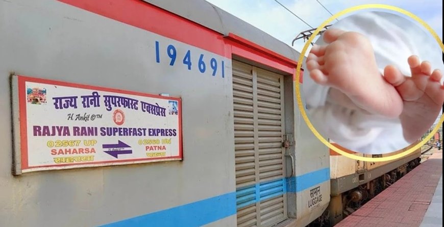 राज्यरानी एक्सप्रेस के टॉयलेट में मिला नवजात, बीना जंक्शन पर किया रेस्क्यू, सागर मेडिकल कॉलेज भेजा
